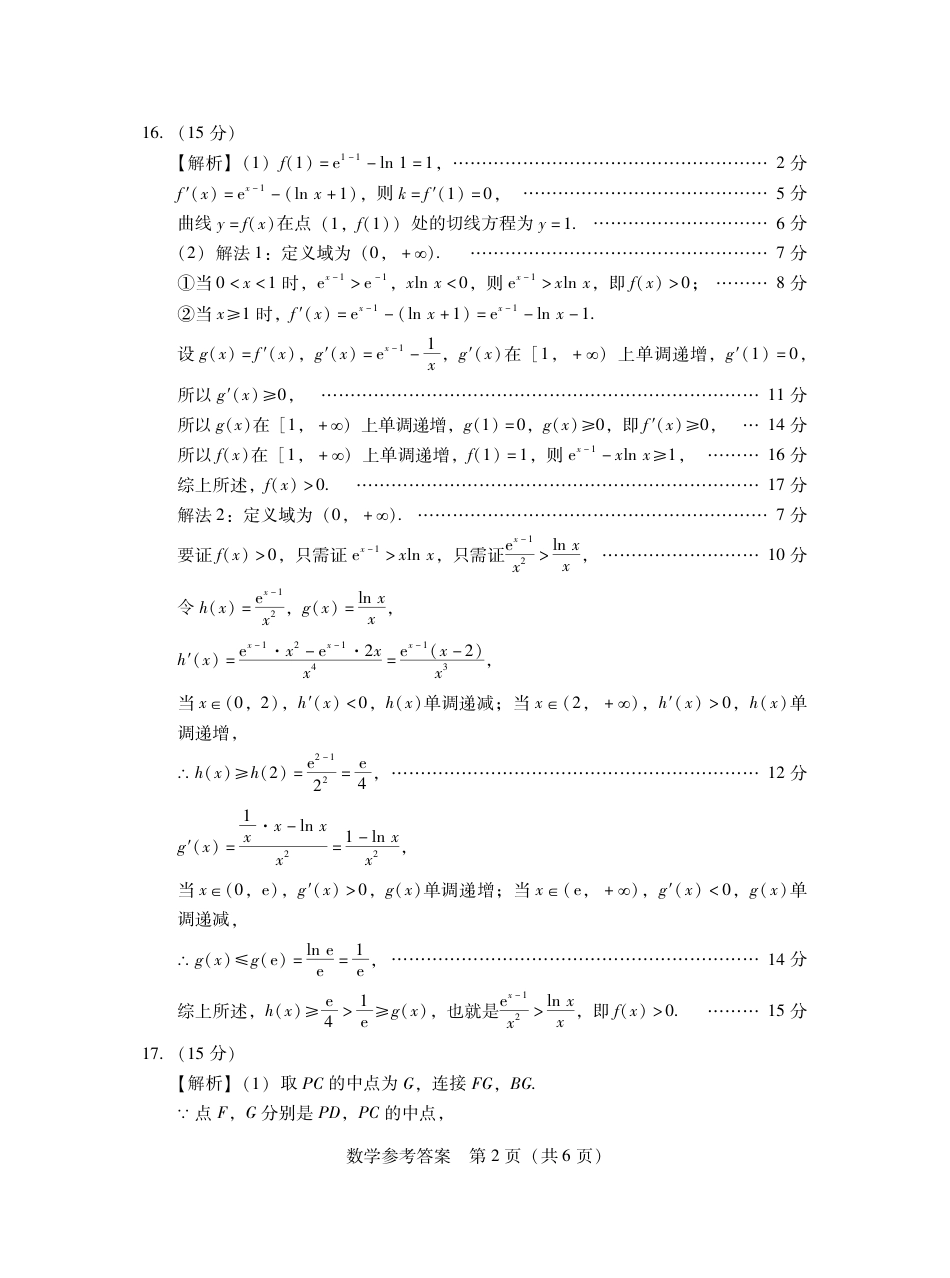 2025届广东普通高中毕业班第二次调研考试数学答案.pdf_第2页