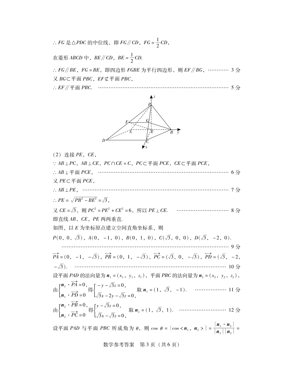 2025届广东普通高中毕业班第二次调研考试数学答案.pdf_第3页