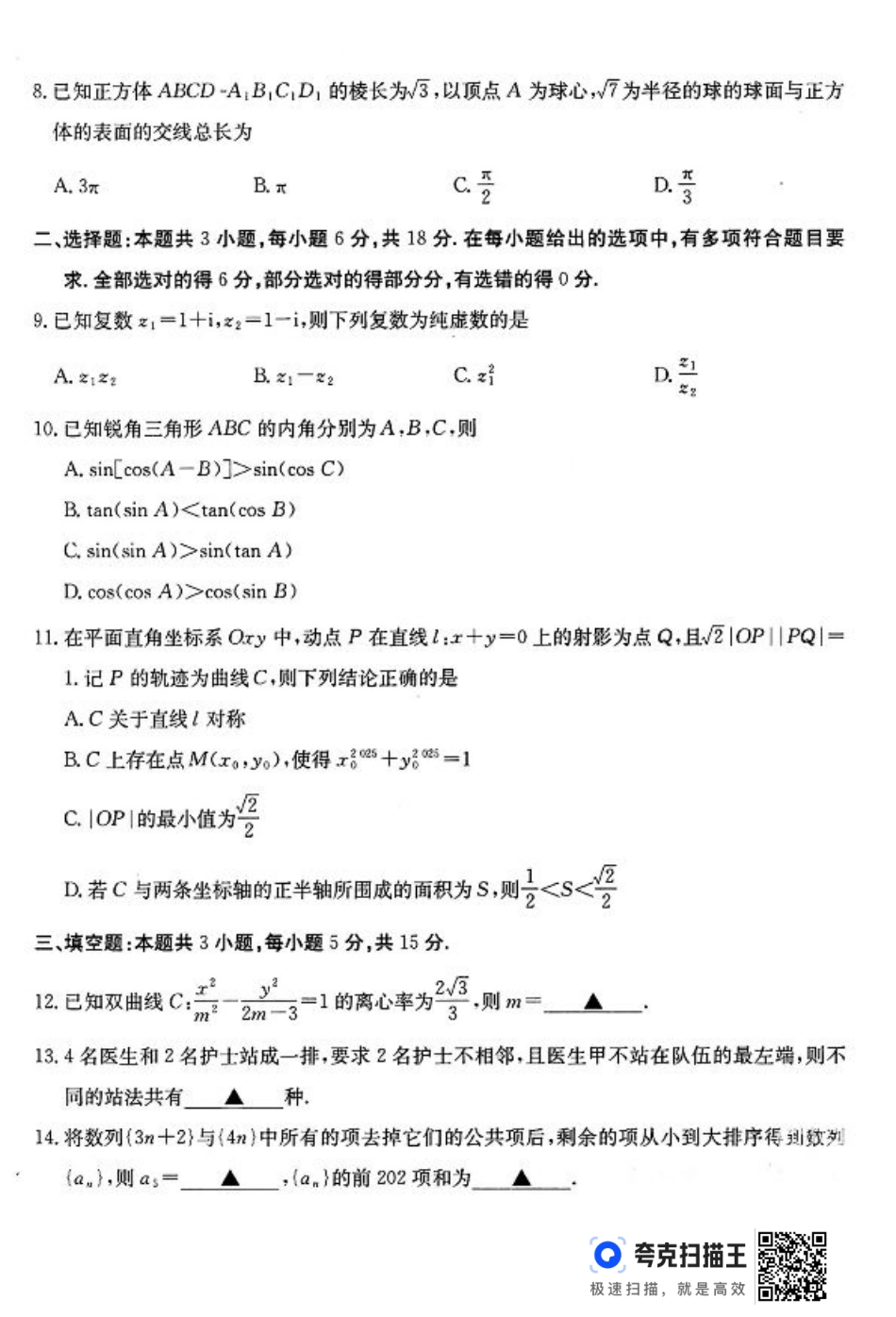 2025届广东省湛江市高三下学期4月二模数学试题（含答案）.pdf_第2页