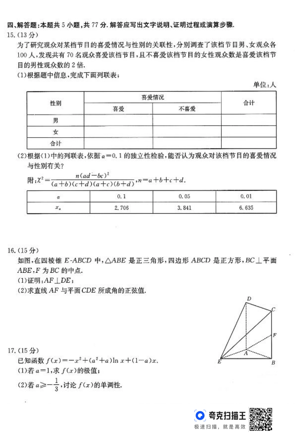 2025届广东省湛江市高三下学期4月二模数学试题（含答案）.pdf_第3页
