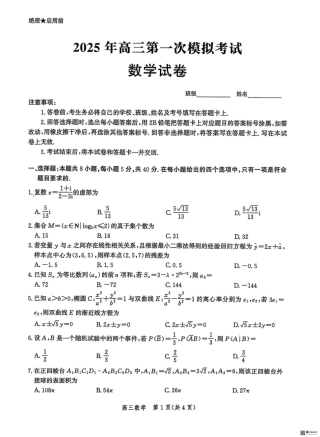 2025届河北省沧州市沧衡八县联考高三下学期一模数学（含答案）.pdf