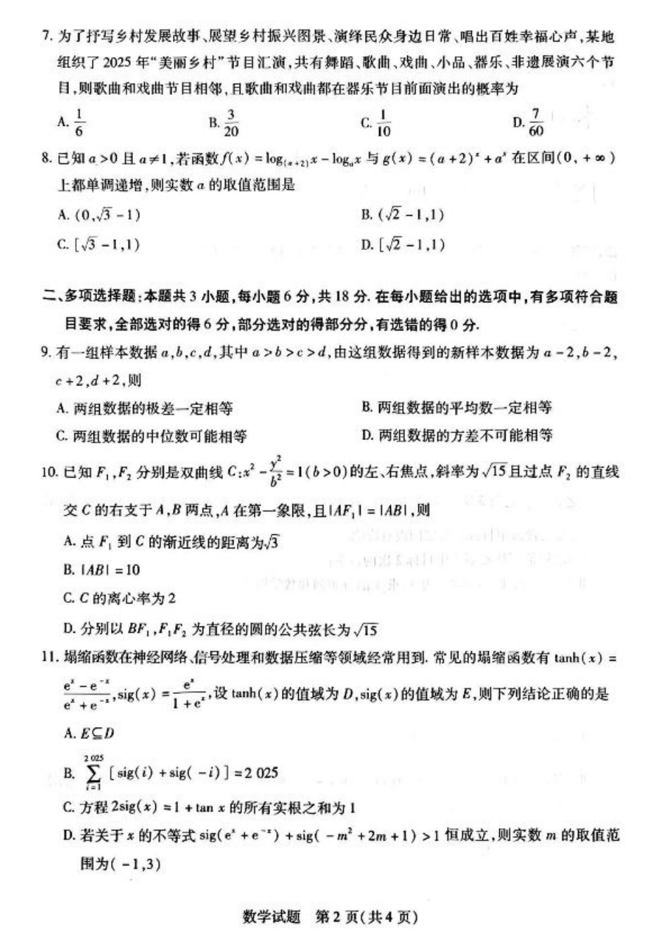 2025届河南大联考高三3月联考数学+答案.pdf_第2页