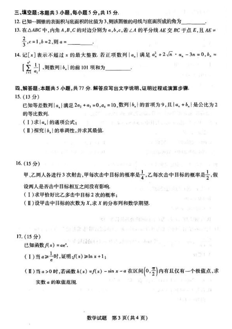 2025届河南大联考高三3月联考数学+答案.pdf_第3页