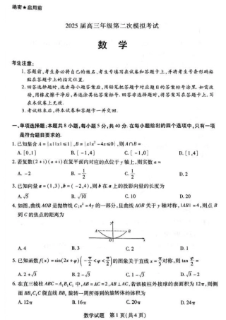 2025届河南大联考高三3月联考数学+答案.pdf