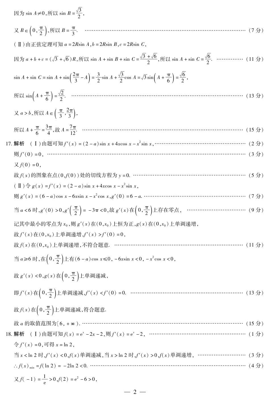 2025届河南大联考高三阶段性检测（三）数学_数学高三三联简易答案.pdf_第2页