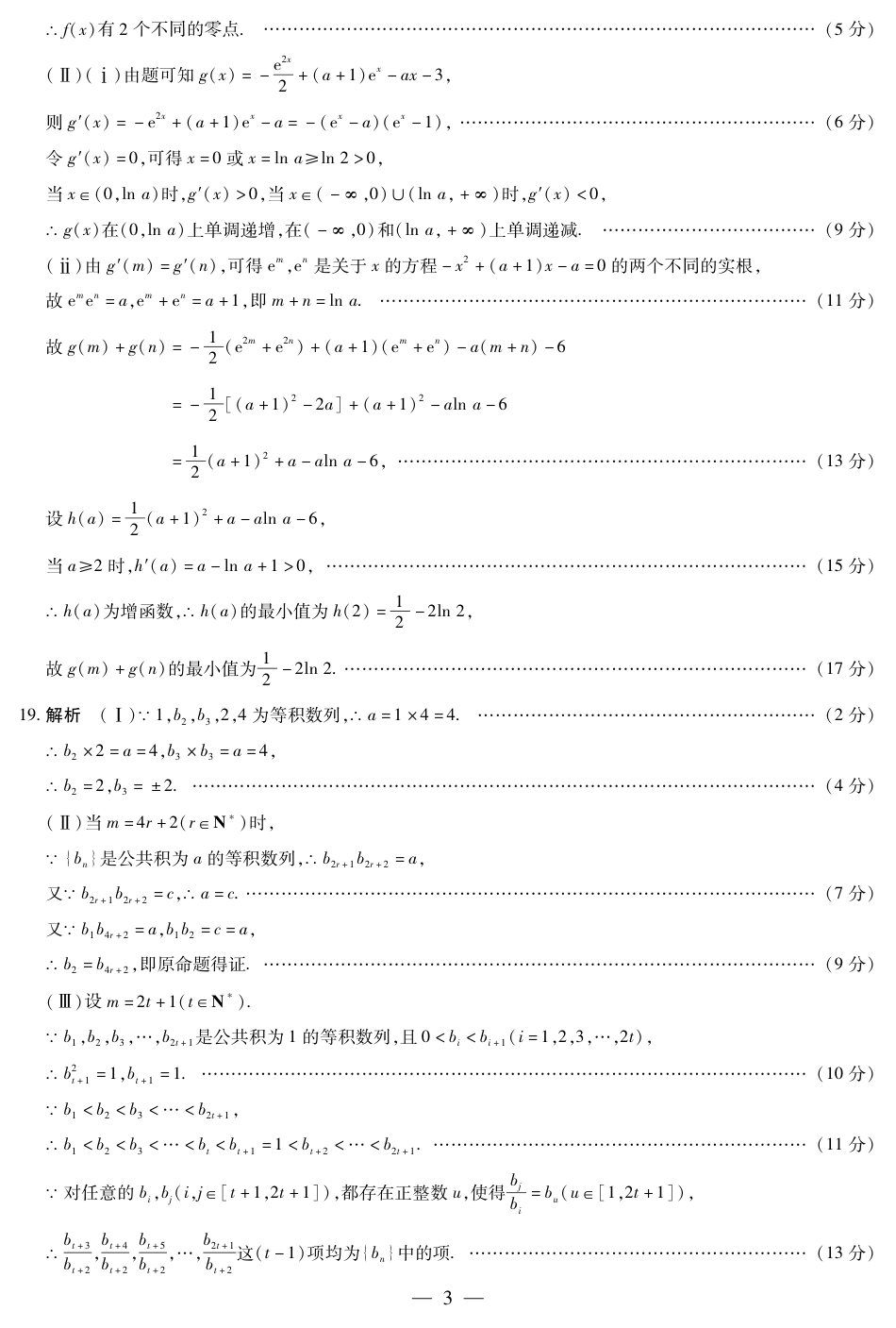 2025届河南大联考高三阶段性检测（三）数学_数学高三三联简易答案.pdf_第3页