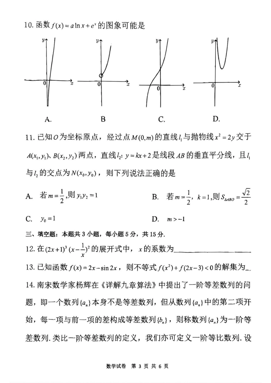 2025届黑龙江省齐齐哈尔市高三二模数学试题（PDF版，含答案）.pdf_第3页