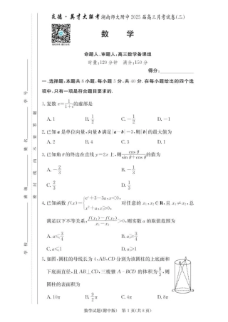 2025届湖南省”炎德英才“师大附中高三10月月考-数学试题+答案.pdf