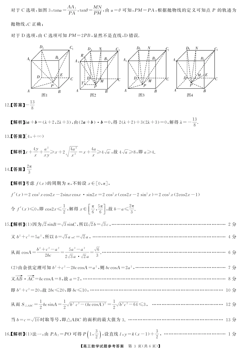 2025届湖南省天壹名校联盟高三10月联考数学_高三数学答案.pdf_第3页