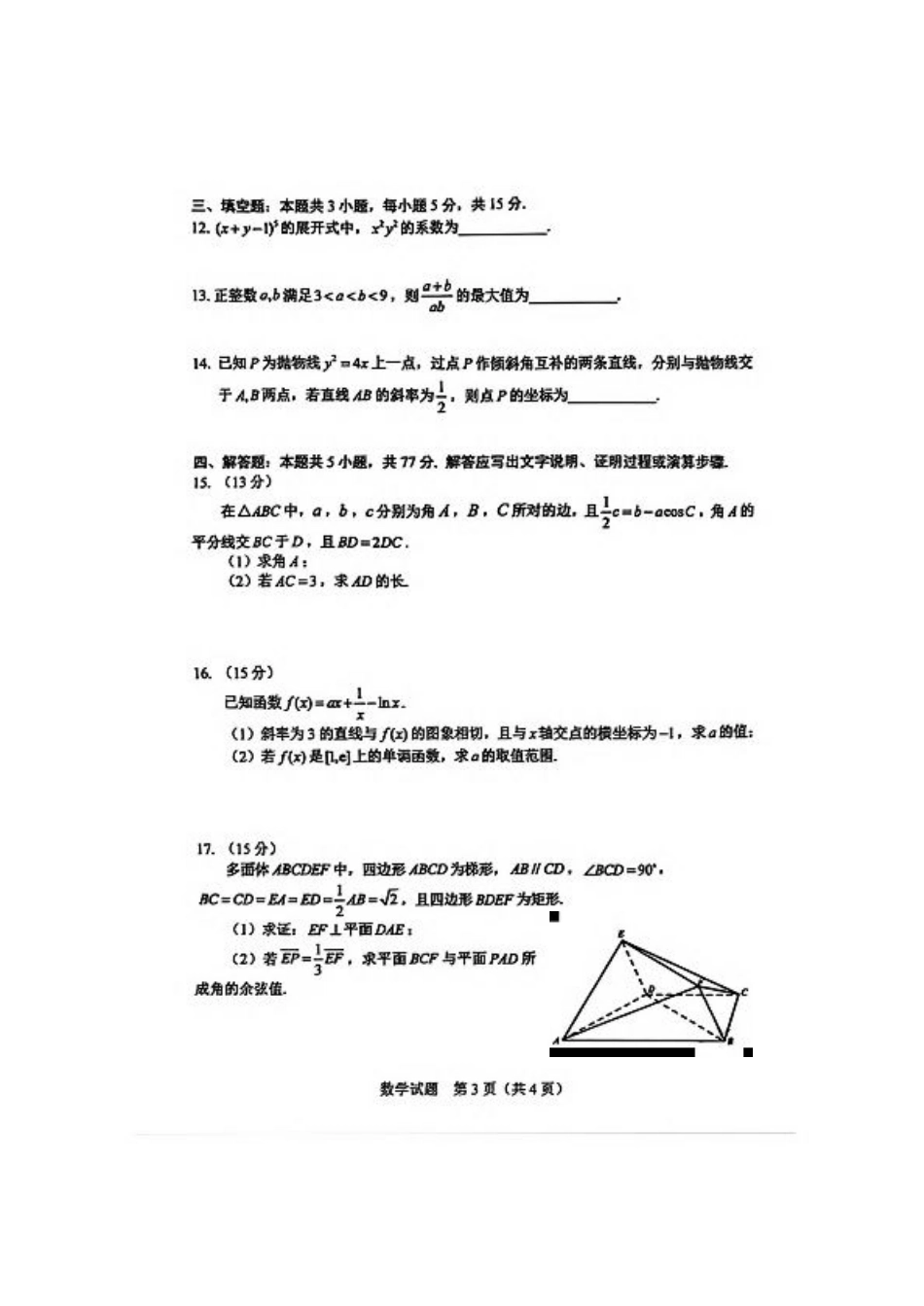 2025届吉林省长春市高三下学期质量监测（二）数学试卷（含答案）.pdf_第3页