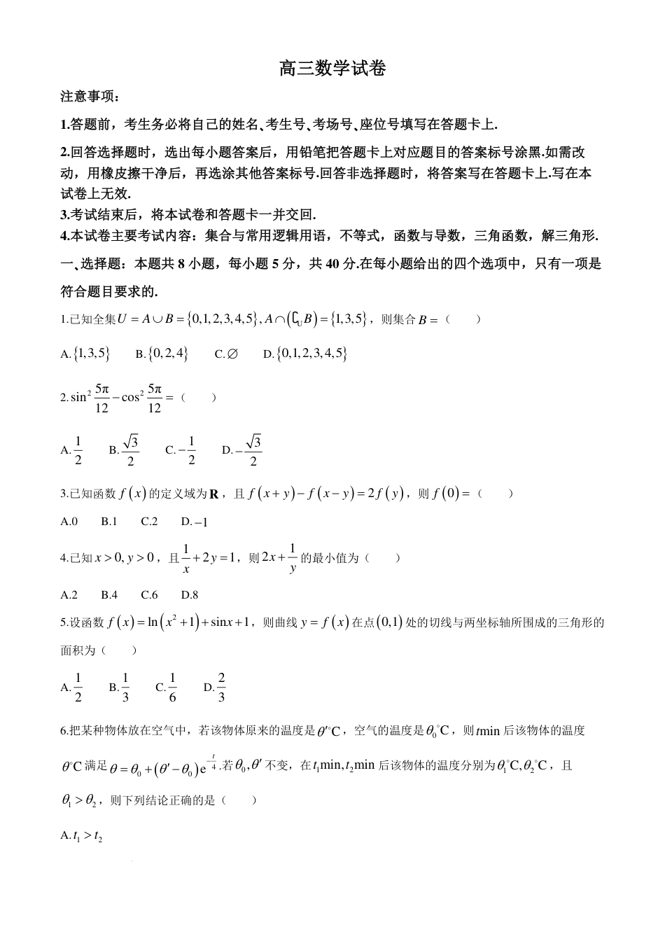 2025届江西高三10月联考数学试卷+答案（）(1).pdf_第1页
