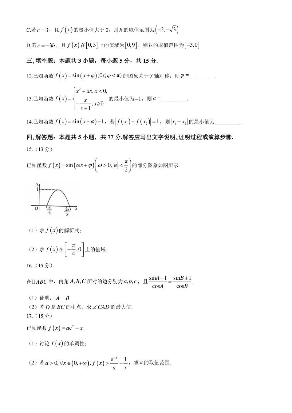 2025届江西高三10月联考数学试卷+答案（）(1).pdf_第3页