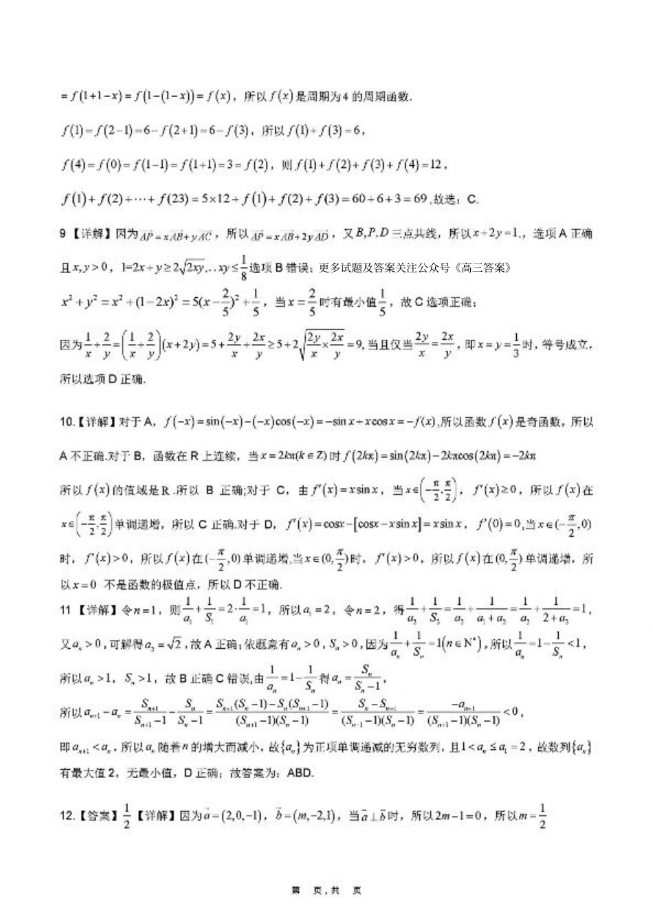 2025届江西省九校联考高三上学期11月期中考试数学_数学答案.pdf_第2页