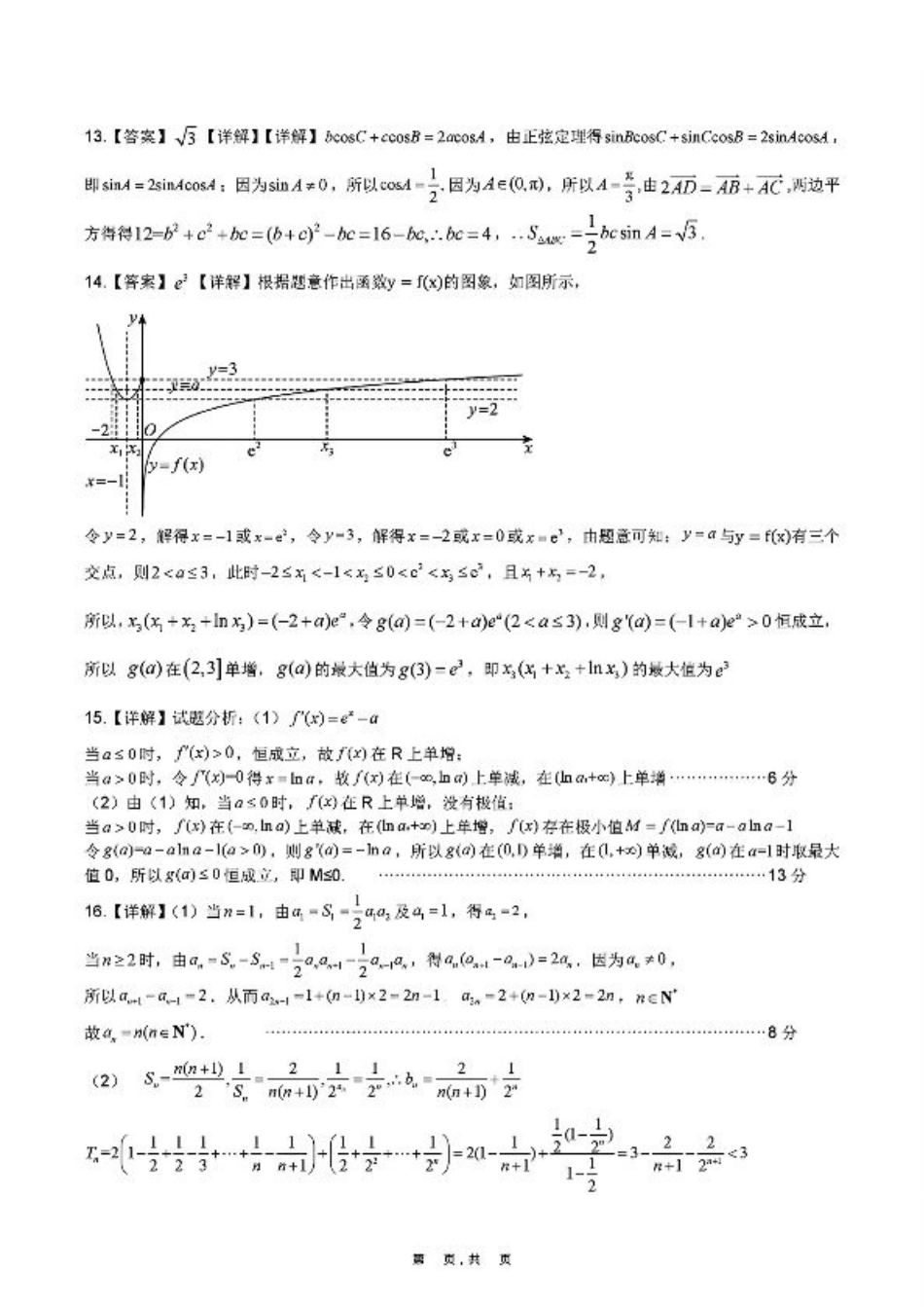2025届江西省九校联考高三上学期11月期中考试数学_数学答案.pdf_第3页