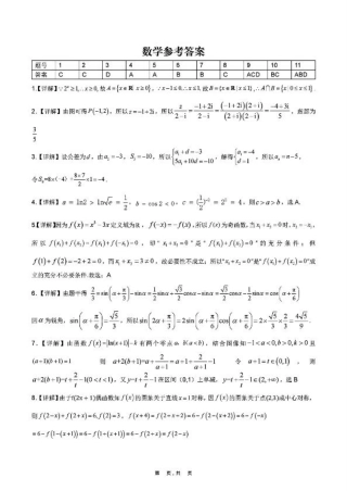 2025届江西省九校联考高三上学期11月期中考试数学_数学答案.pdf