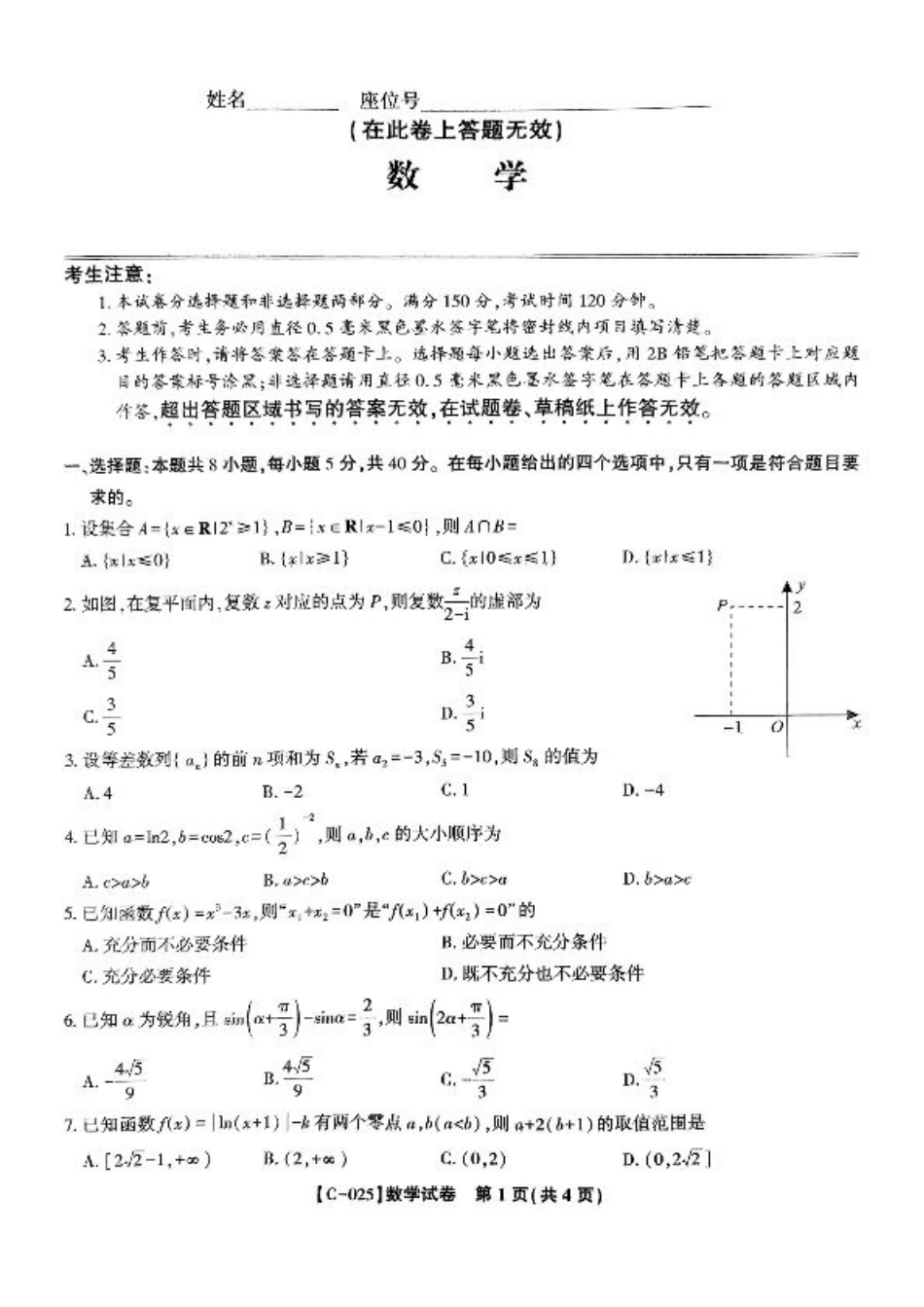 2025届江西省九校联考高三上学期11月期中考试数学试题.pdf_第1页