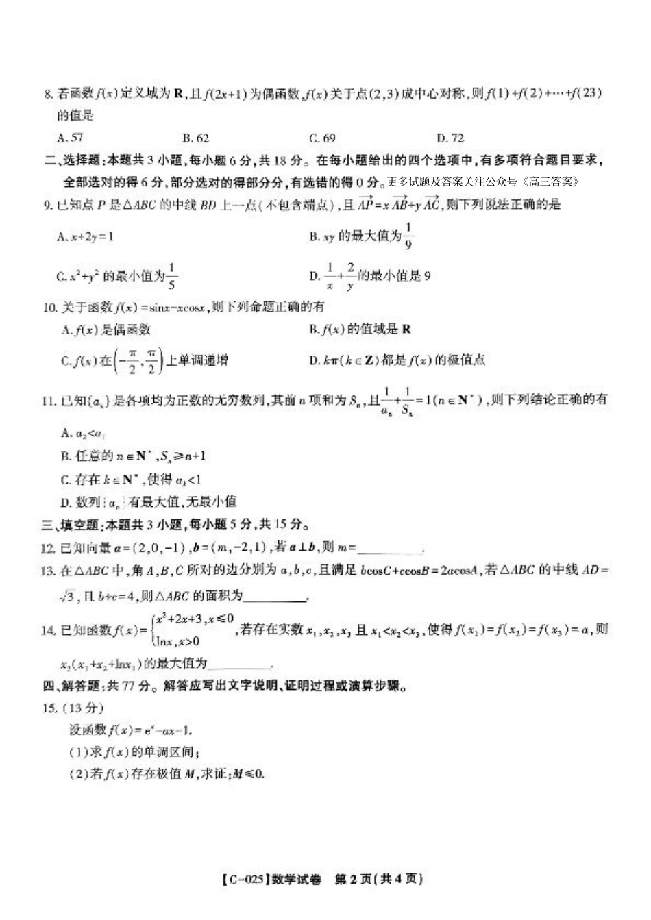 2025届江西省九校联考高三上学期11月期中考试数学试题.pdf_第2页