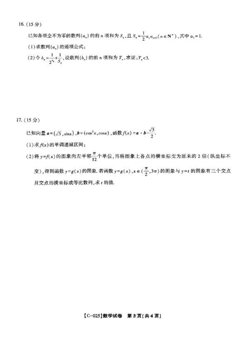 2025届江西省九校联考高三上学期11月期中考试数学试题.pdf_第3页