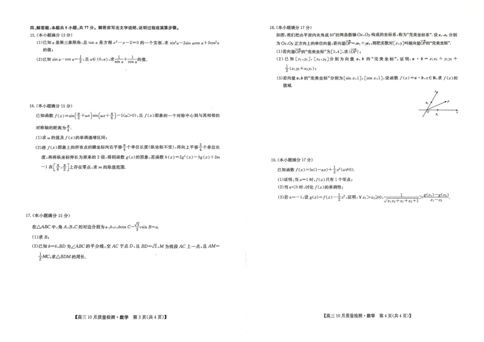 2025届九师联盟高三10月联考（10.24）数学试题_数学.pdf_第2页