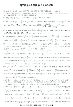 2025届九师联盟高三10月联考（10.24）数学试题_数学答案-10月质量检测.pdf