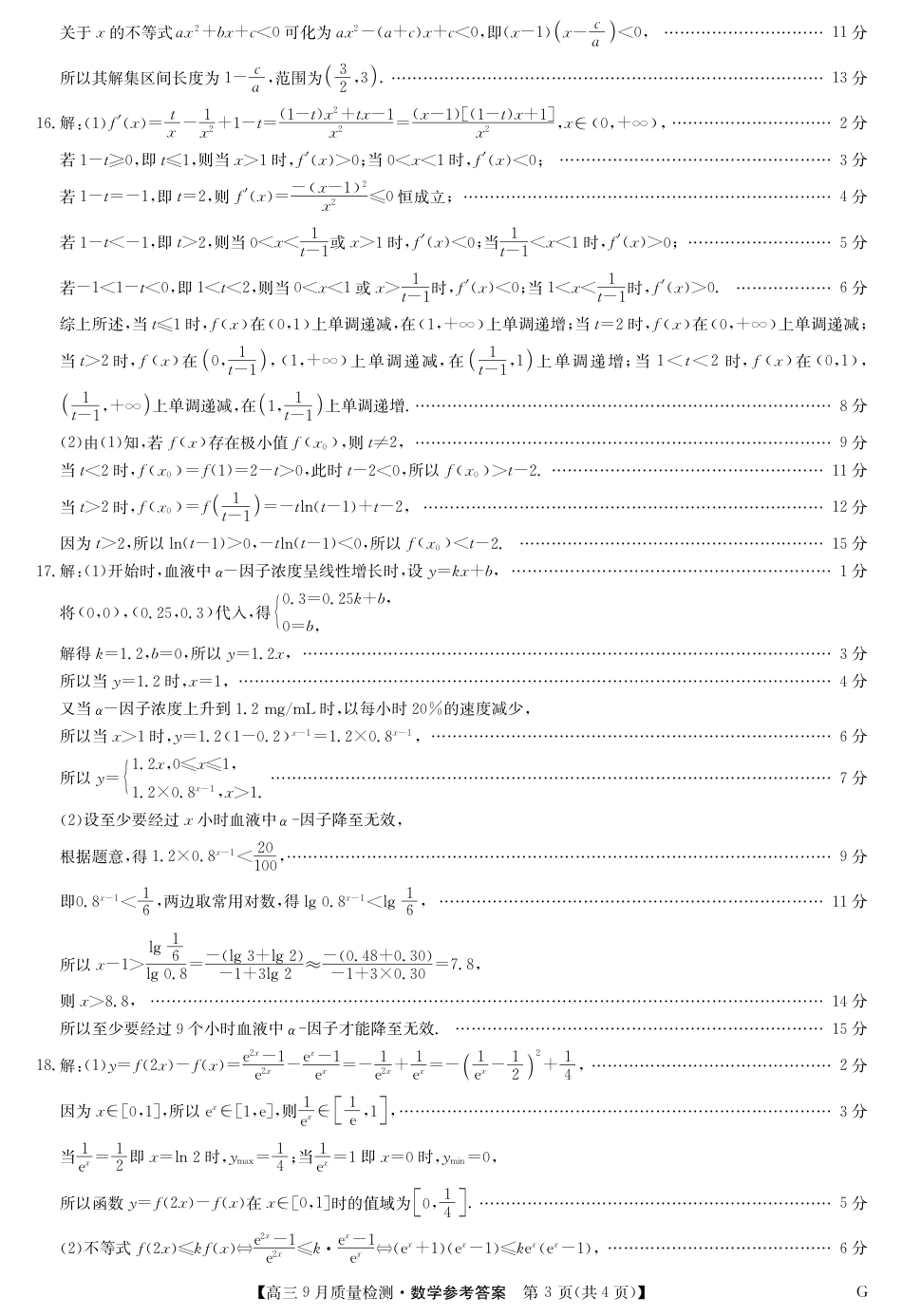2025届九师联盟高三10月联考数学答案.pdf_第3页