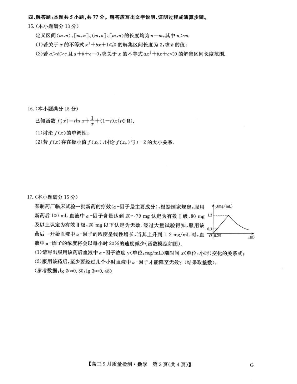 2025届九师联盟高三10月联考数学试卷.pdf_第3页