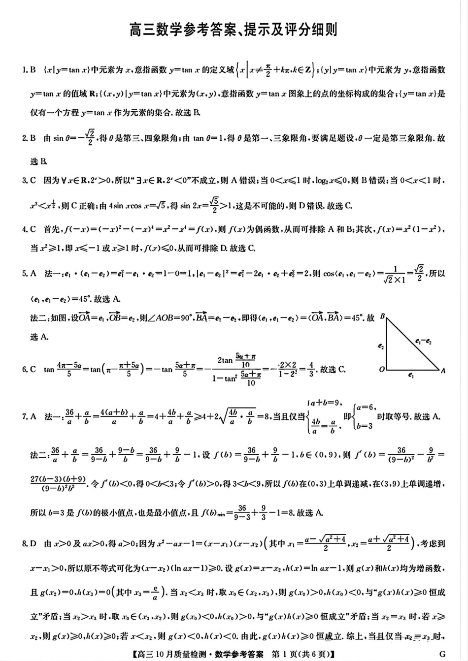 2025届九师联盟高三11月联考数学__高三数学参考答案提示及评分细则.pdf_第1页