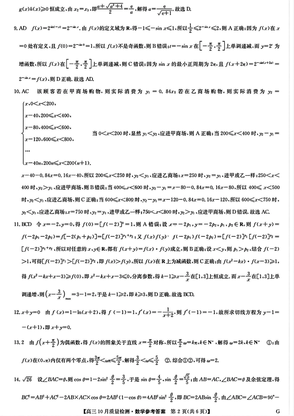 2025届九师联盟高三11月联考数学__高三数学参考答案提示及评分细则.pdf_第2页