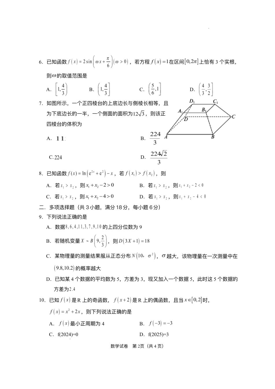 2025届宁夏回族自治区银川一中高三第二次模拟数学试卷.pdf_第2页