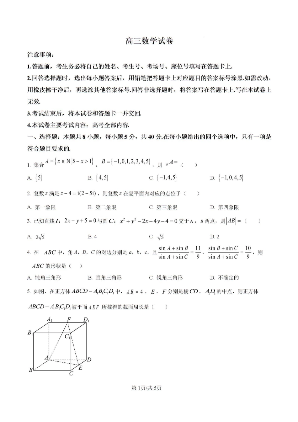2025届青海省海东市高三下学期二模数学试卷+答案.pdf_第1页