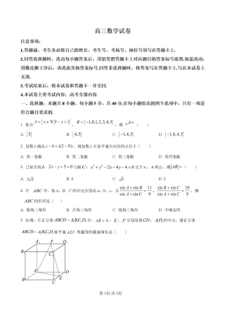 2025届青海省海东市高三下学期二模数学试卷+答案.pdf