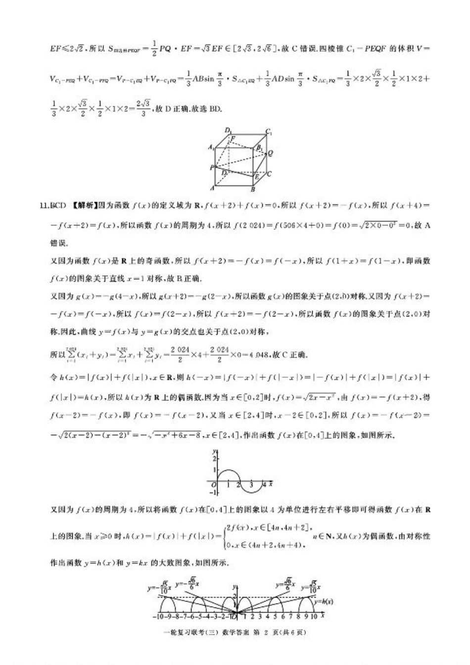 2025届全国百师联盟高三11月联考数学答案.pdf_第2页
