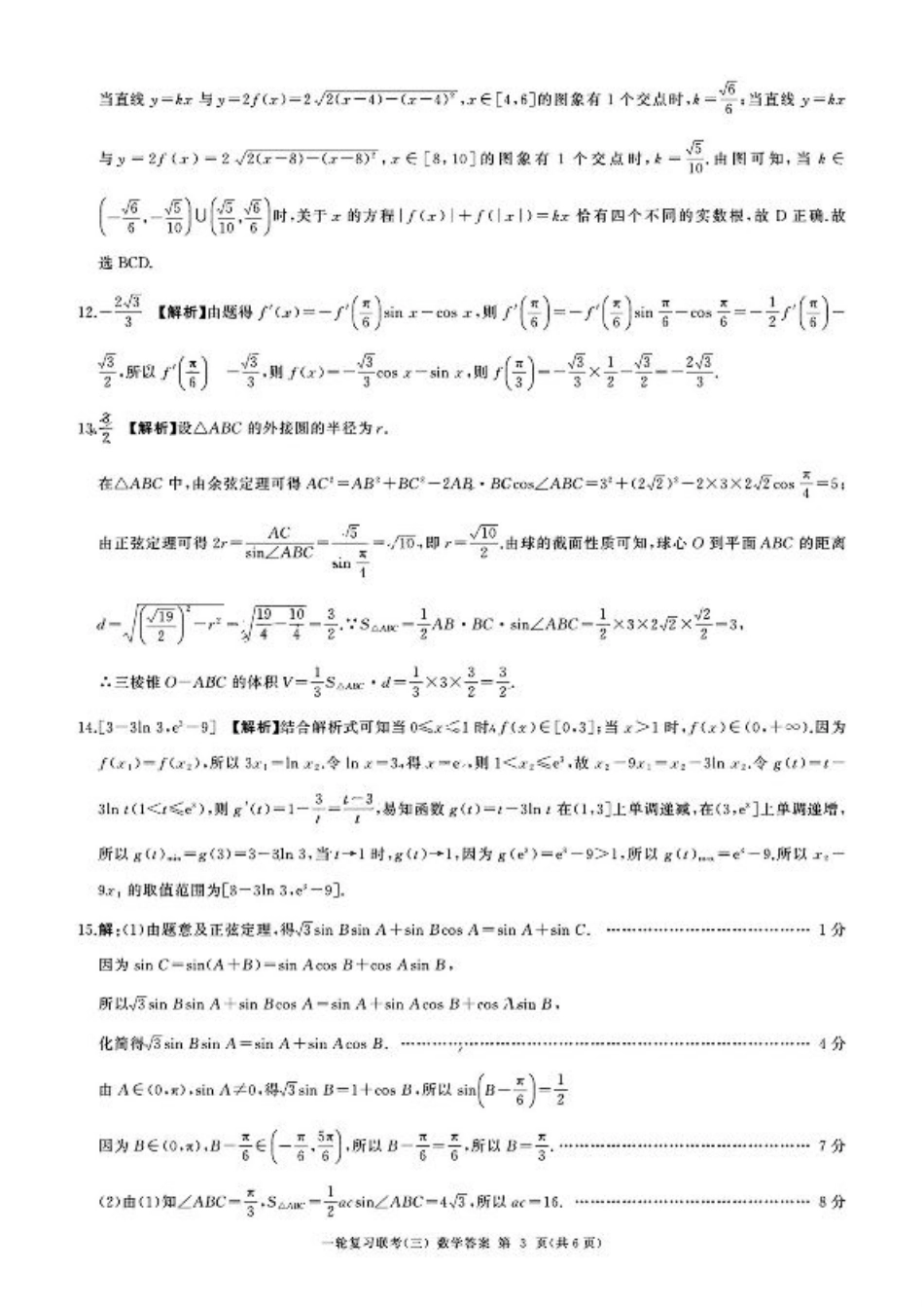 2025届全国百师联盟高三11月联考数学答案.pdf_第3页