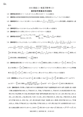 2025届全国百师联盟高三11月联考数学答案.pdf
