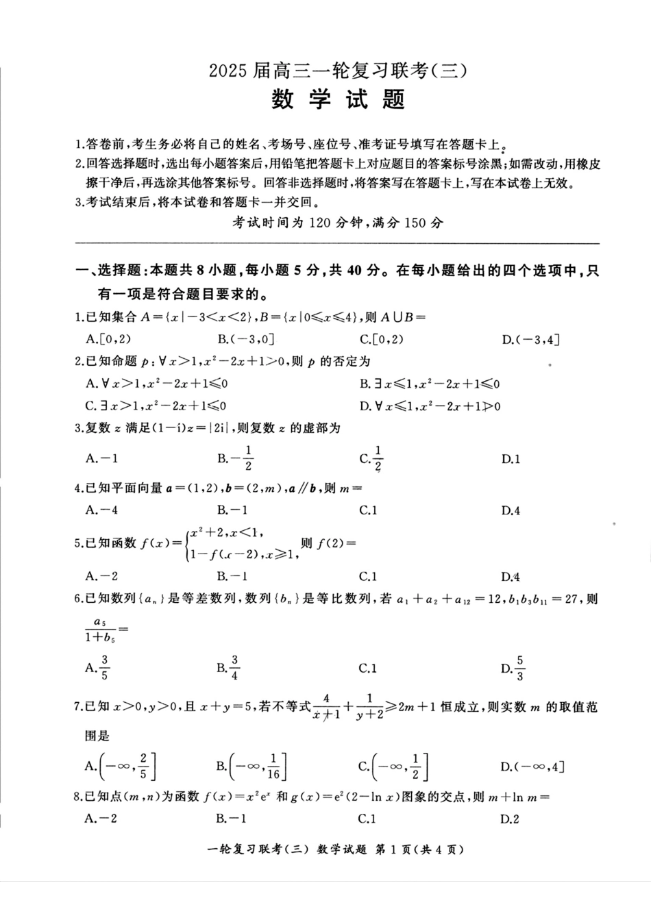 2025届全国百师联盟高三11月联考数学试题.pdf_第1页