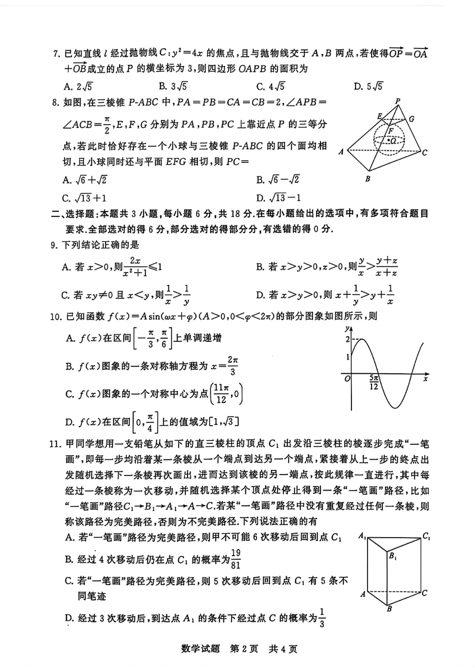 2025届全国高三12月第一次联考数学试卷.pdf_第2页