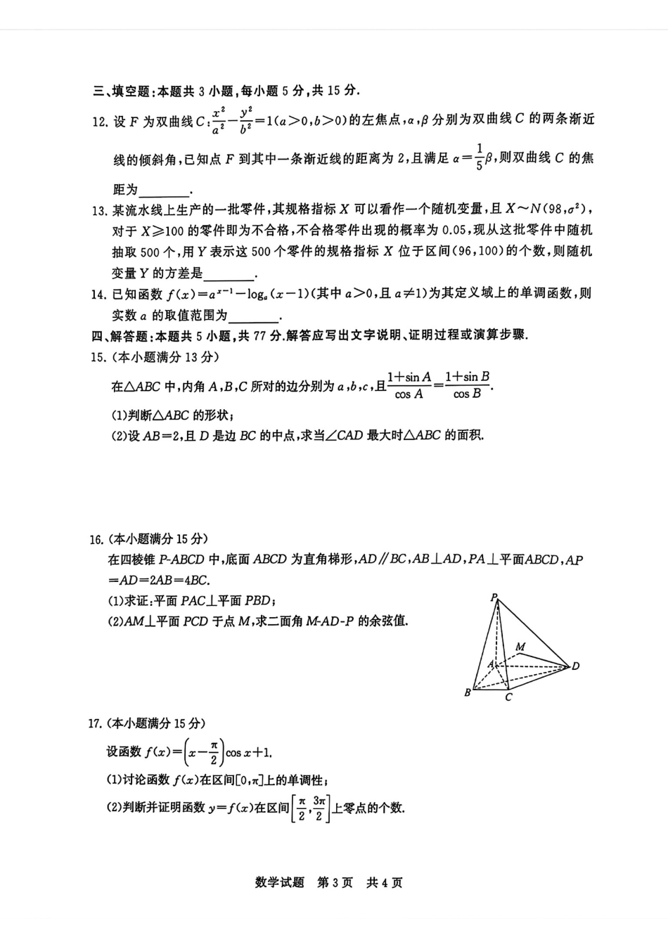 2025届全国高三12月第一次联考数学试卷.pdf_第3页
