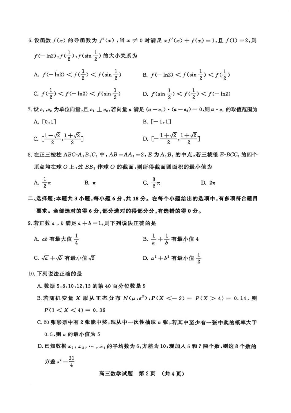 2025届山东名校考试联盟3月高考模拟考试数学试题（含答案）.pdf_第2页