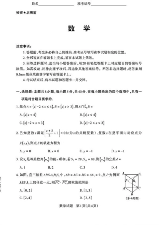 2025届山西省高三下学期考前适应性测试启航（一模）数学试题（含答案）.pdf