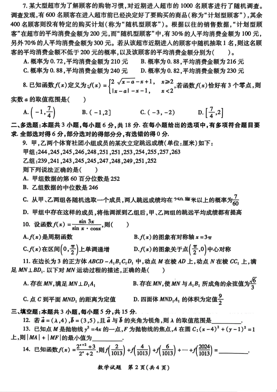 2025届陕西省高考适应性检测（三）数学试题+答案.pdf_第2页
