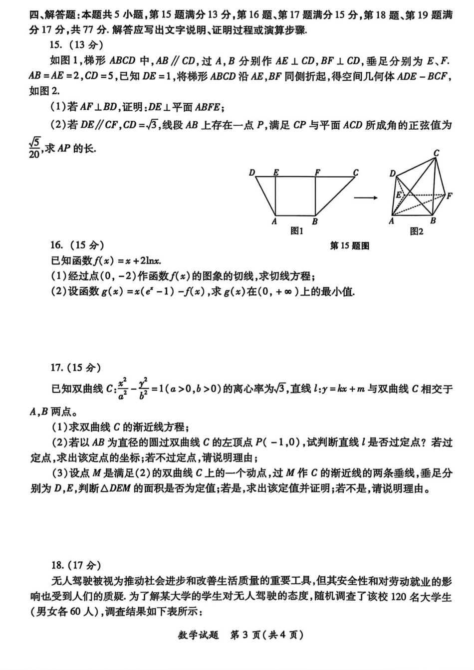 2025届陕西省高考适应性检测（三）数学试题+答案.pdf_第3页