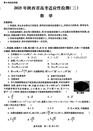 2025届陕西省高考适应性检测（三）数学试题+答案.pdf