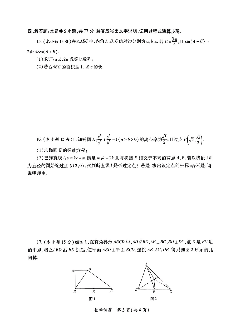 2025届陕西省高考适应性检测（一）数学试题_25届陕西适应性检测卷1.pdf_第3页