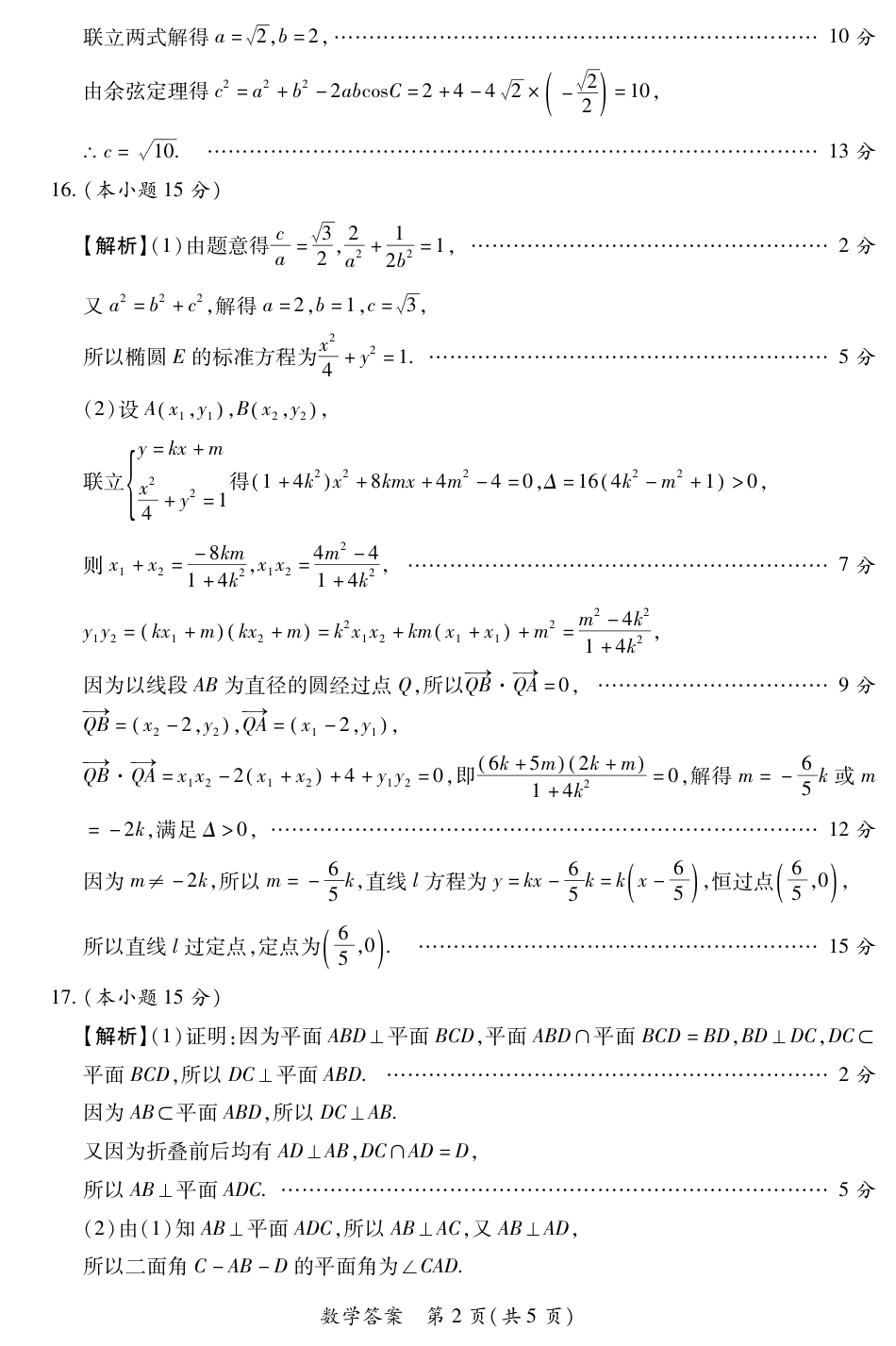 2025届陕西省高考适应性检测（一）数学试题_陕西数学答案.pdf_第2页