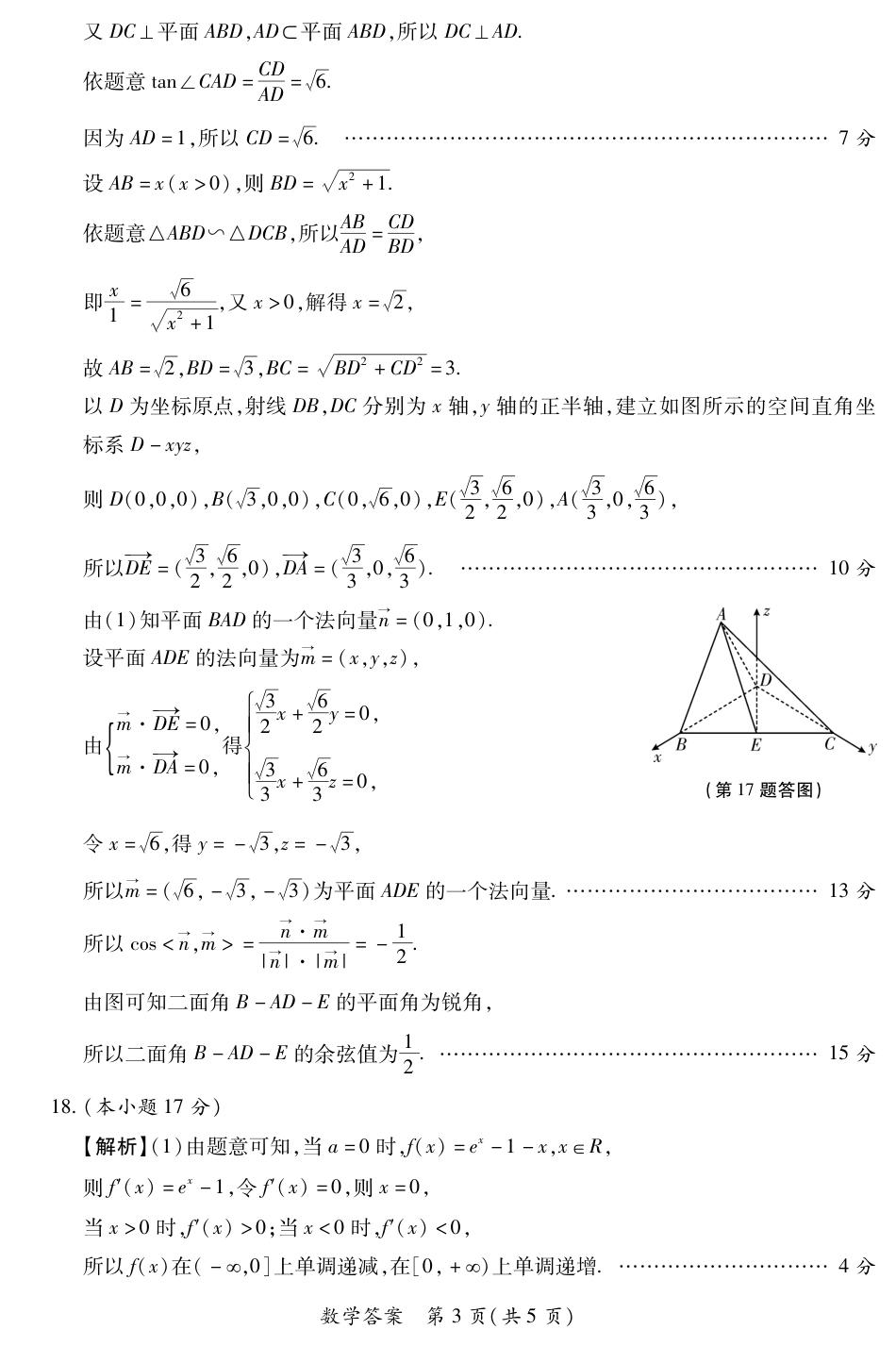 2025届陕西省高考适应性检测（一）数学试题_陕西数学答案.pdf_第3页