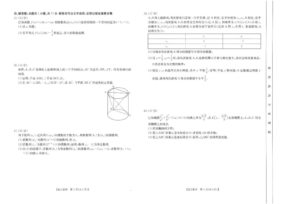 2025届陕西省汉中市高三下学期质量检测考试（二模）数学+答案.pdf_第2页