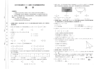 2025届陕西省汉中市高三下学期质量检测考试（二模）数学+答案.pdf