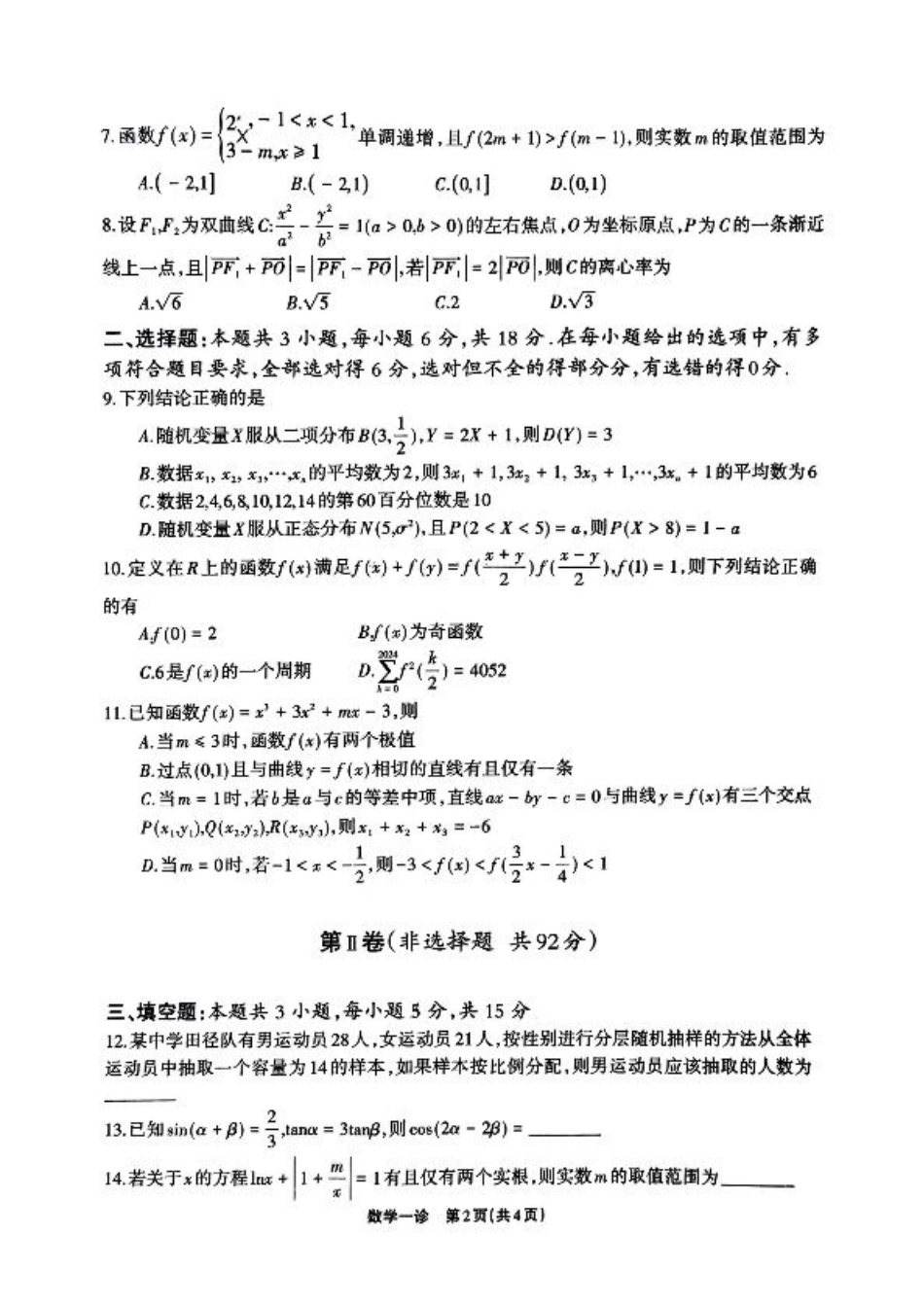 2025届四川省德阳市高三第一次诊断考试数学_2025届德阳一诊数学.pdf_第2页