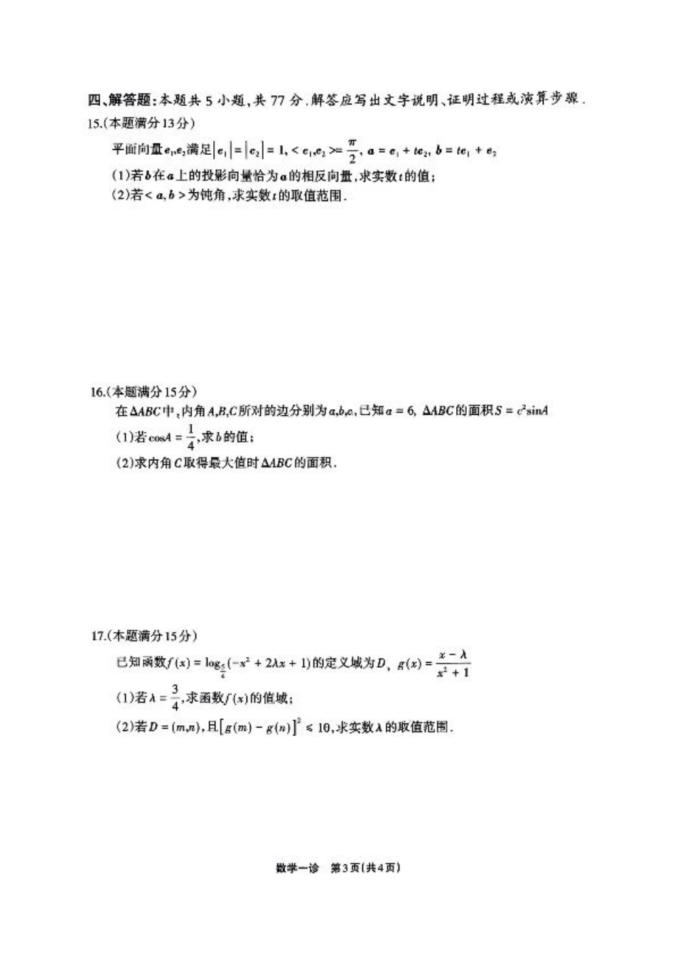 2025届四川省德阳市高三第一次诊断考试数学_2025届德阳一诊数学.pdf_第3页