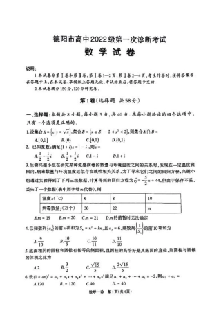 2025届四川省德阳市高三第一次诊断考试数学_2025届德阳一诊数学.pdf